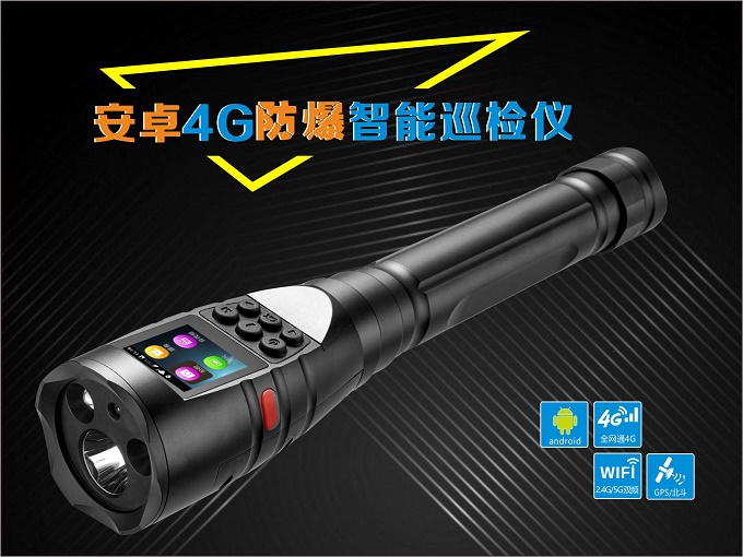 Android系統(tǒng)4G全網(wǎng)通高清智能攝像手電筒