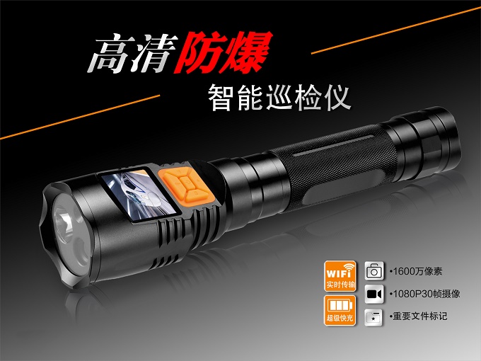 鐵路專(zhuān)用防爆高清攝像手電筒